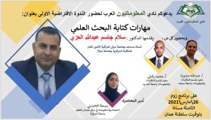 Read more about the article ورشة علمية لطلبة الدراسات العليا في اليمن
