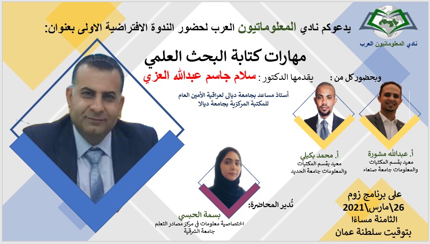 You are currently viewing ورشة علمية لطلبة الدراسات العليا في اليمن