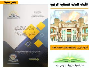 Read more about the article مجلة النزاهة والشفافية للبحوث والدراسات