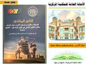 Read more about the article كتاب التغير المناخي