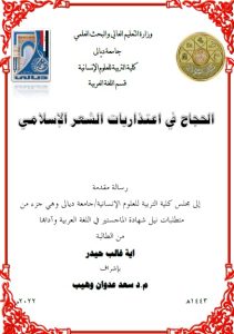 Read more about the article رسالة ماجستير / اية غالب حيدر