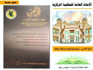 Read more about the article المجلة العلمية لجهاز مكافحة الارهاب