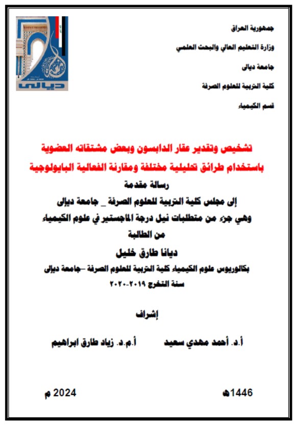 Read more about the article رسالة ماجستير ديانا طارق / بعنوان: تشخيص وتقدير عقار الدابسون وبعض مشتقاته العضوية باستخدام طرائق تحليلية مختلفة ومقارنة الفعالية البايولوجية