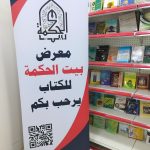 بيت الحكمة في جامعتنا