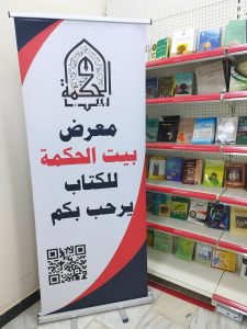 Read more about the article بيت الحكمة في جامعتنا