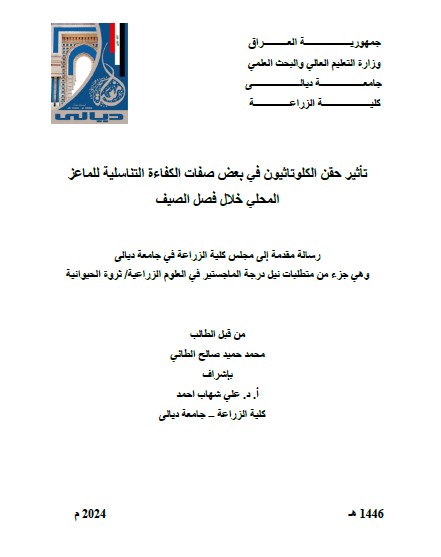 Read more about the article رسالة ماجستير محمد حميد/ بعنوان: تأثير حقن الكلوتاثيون في بعض صفات الكفاءة التناسلية للماعز المحلي خلال فصل الصيف