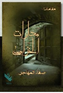 Read more about the article إهداءات مكتبية