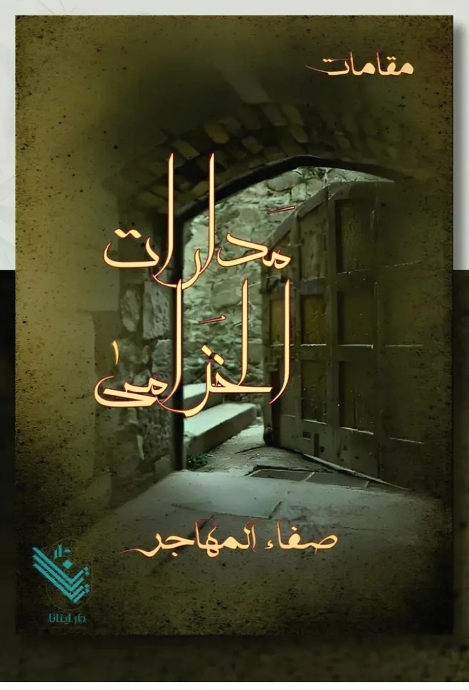 You are currently viewing إهداءات مكتبية