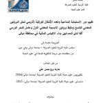 أطروحة دكتوراه حارث برع / بعنوان:    تقييم دور الاستجابة المناعية وتعدد الأشكال الوراثية لأنزيمي تحلل البروتين المعدني التاسع ومثبط بروتين الانسجة المعدني الاول وعامل النخر الورمي ألفا لدى المصابين بداء الاكياس المائية في محافظة ديالى