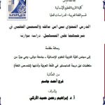 رسالة ماجستير فرح أحمد / بعنوان: الدرس النحوي بين ابن مالك والسمين الحلبي في شرحيهما علىالتسهيل- دراسة موازنة