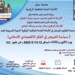 دورة علمية الكترونية (سياسة القروض في الفكر الاقتصادي الاسلامي )