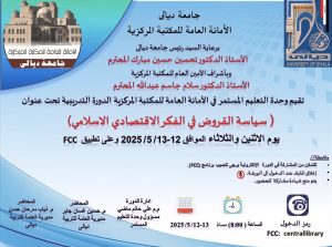 دورة علمية الكترونية (سياسة القروض في الفكر الاقتصادي الاسلامي )