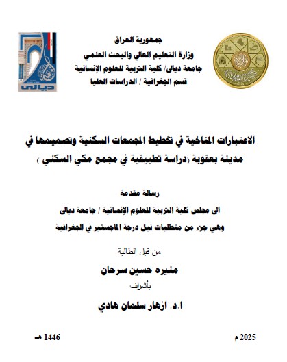 Read more about the article رسالة ماجستير منيرة حسين :الاعتبارات المناخية في تخطيط المجمعات السكنية وتصميمها في مدينة بعقوبة (دراسة تطبيقية في مجمع مكي السكني )