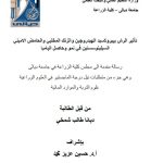 رسالة ماجستير ديانا طالب / بعنوان: تأثير الرش ببيروكسيد الهيدروجين والزنك المخلبي والحامض الاميني السيلينوسستين في نمو وحاصل الباميا