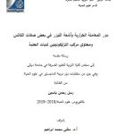 رسالة ماجستير رسل رحمن / بعنوان: دورالمعاملة الحرارية وأشعة الليزر في بعض صفات الكالس ومحتوى مركب الترايكونيلين لنبات الحلبة