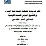 رسالة ماجستير محمد جميل بعنوان: تأثير تمرينات تأهيليّة وأشعة تحت الحمراء في التَّمزق الجزئي للعضلة المأبضيّة للعدائين الصُّم المتقدمين