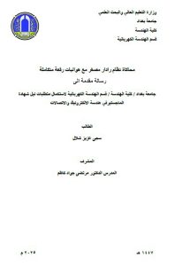 Read more about the article اهداءات مكتبية