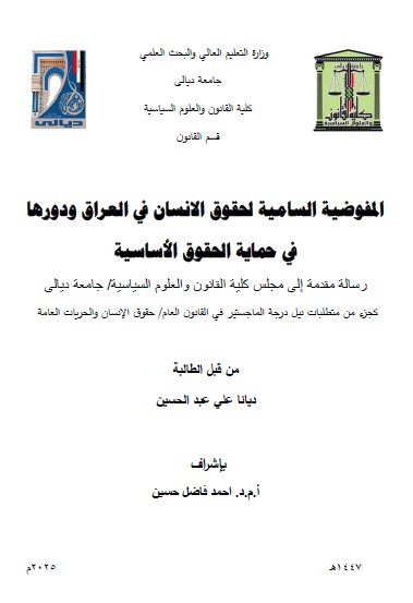 Read more about the article رسالة ماجستير ديانا علي / بعنوان: المفوضية السامية لحقوق الانسان في العراق ودورها في حماية الحقوق الأساسية