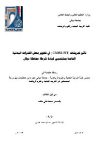 Read more about the article رسالة ماجستير بشار محمد/ بعنوان: تأثير تمرينات (CROSS-FIT ) في تطوير بعض القدرات البدنية الخاصة بمنتسبي قيادة شرطة محافظة ديالى