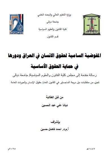 Read more about the article رسالة ماجستير ديانا علي / بعنوان: المفوضية السامية لحقوق الانسان في العراق ودورها في حماية الحقوق الأساسية