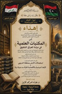 إهداءات مكتبية