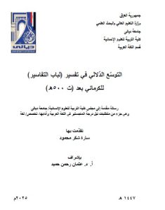 Read more about the article رسالة ماجستير اية محمود / بعنوان: محاكاة وتحقق تجريبي لعمليات الانصهار والتجمد لوحدة تخزن حرارة كامنة ثنائية الملفات باستخدام CFD