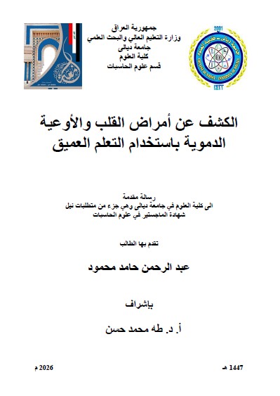 You are currently viewing رسالة ماجستير عبد الرحمن / بعنوان: الكشف عن أمراض القلب والأوعية الدموية باستخدام التعلم العميق