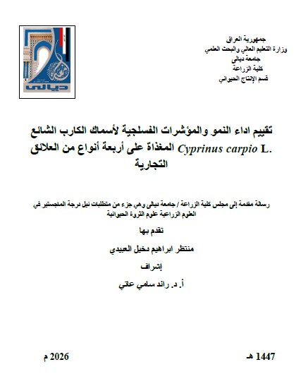 You are currently viewing رسالة ماجستير منتظر ابراهيم / بعنوان: تقييم اداء النمو والمؤشرات الفسلجية لأسماك الكارب الشائع Cyprinus carpio L.المغذاة على أربعة أنواع من العلائق التجارية