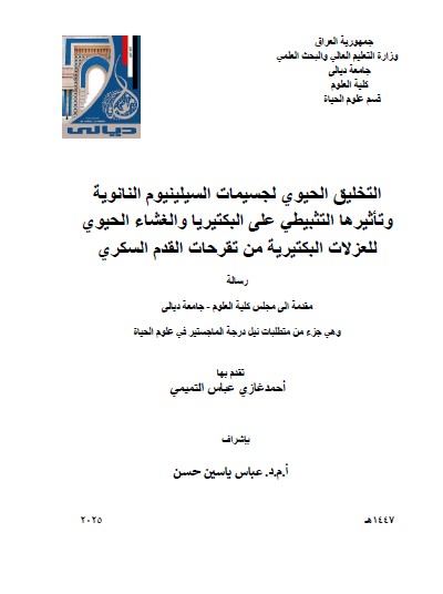 You are currently viewing رسالة ماجستير احمد غازي / بعنوان: التخليق الحيوي لجسيمات السيلينيوم النانوية وتأثيرها التثبيطي على البكتيريا والغشاء الحيوي للعزلات البكتيرية من تقرحات القدم السكري