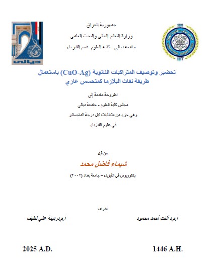 You are currently viewing رسالة ماجستير شيماء فاضل / بعنوان: تحضير وتوصيف المتراكبات النانوية (CuO-Ag) باستعمال طريقة نفاث البلازما كمتحسس غازي