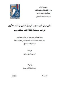 رسالة ماجستير آراس حسين / بعنوان: تأثير رش البوتاسيوم، البنزيل ادينين وتكميم العذوق في نمو وحاصل نخلة التمر صنف بريم