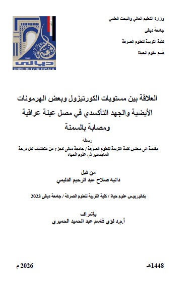 You are currently viewing رسالة ماجستير دانيا صلاح / بعنوان: العلاقة بين مستويات الكورتيزول وبعض الهرمونات الأيضية والجهد التأكسدي في مصل عينة عراقية ومصابة بالسمنة