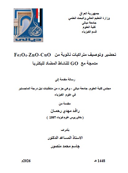 You are currently viewing رسالة ماجستير رافد مهدي / بعنوان: تحضير وتوصيف متراكبات نانوية من  Fe3O4-ZnO-CuO  مدمجة معGO للنشاط المضاد للبكتريا